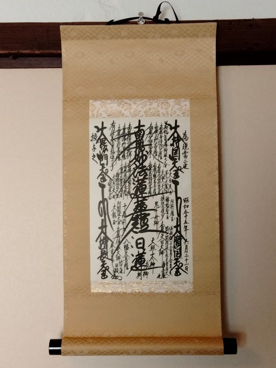 希少】日蓮正宗【昭和60年3月吉日書写】日顕上人 創価学会 御本尊 値下