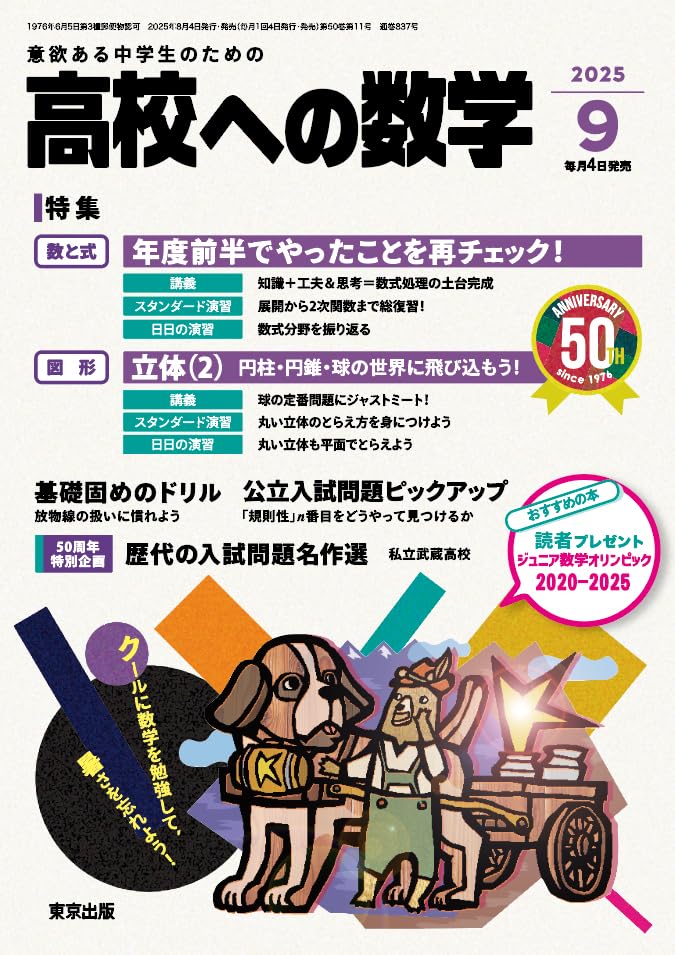 Amazon.co.jp: 高校への数学 (2025年9月号) : 本