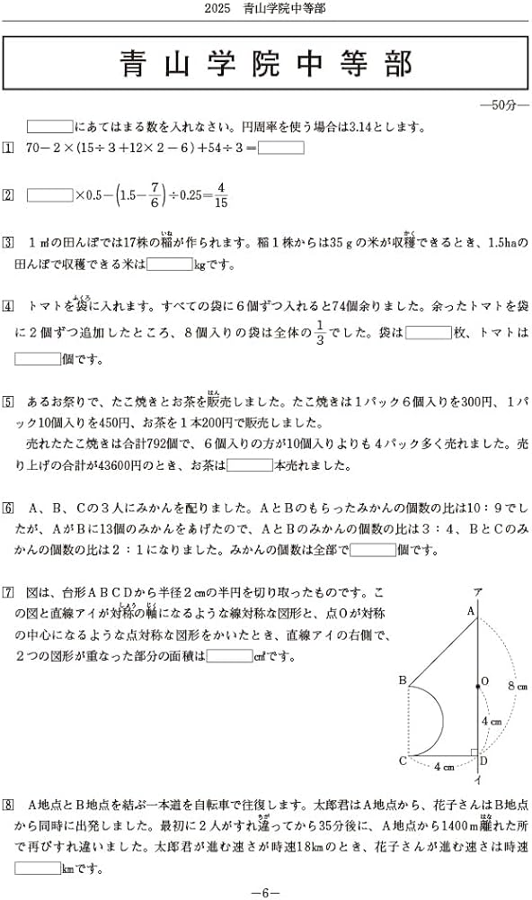 2026年度受験用 中学入学試験問題集 算数編 (中学入学試験問題集