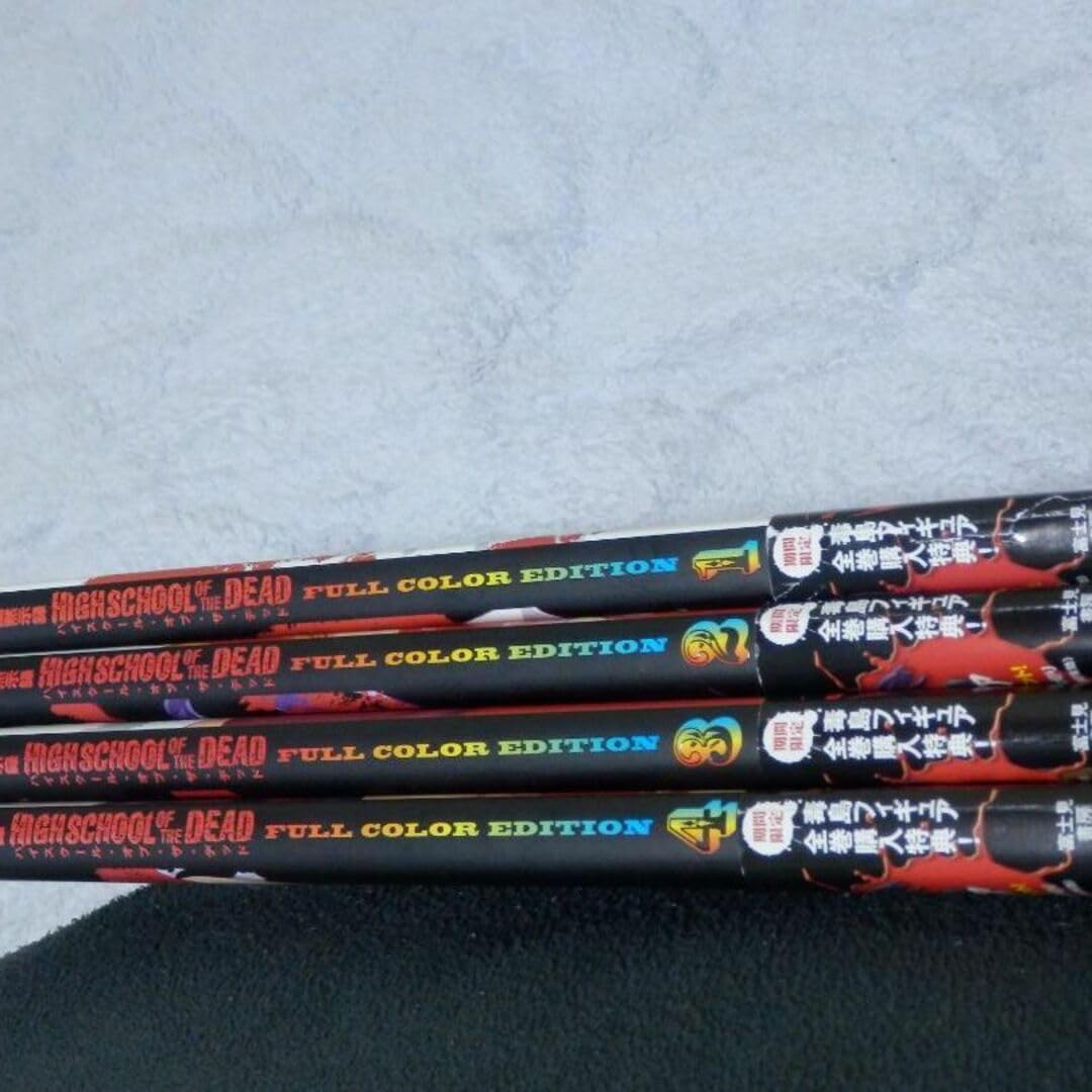 ❤️全初版・全帯付き❤️ハイスクールオブザデッド☆フルカラー☆全4