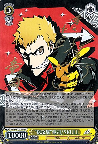 Amazon.co.jp: ヴァイスシュヴァルツ “総攻撃”竜司 / SKULL ダブルレア