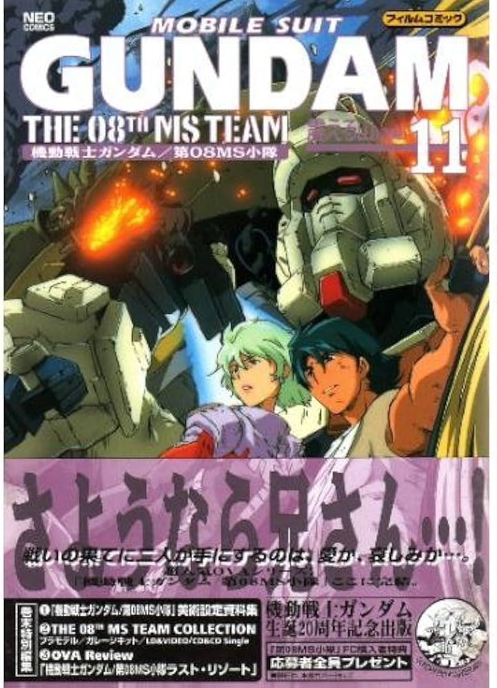 Amazon.co.jp: 機動戦士ガンダム/第08MS小隊 フィルムコミック 11
