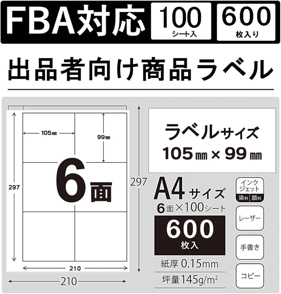 Amazon.co.jp: ラベルシール 6面 FBAラベルシール 出品者向け FBA対応