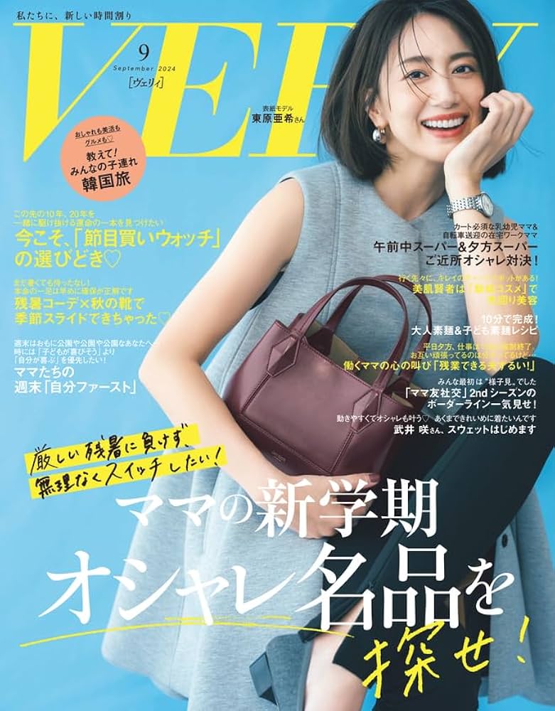 Amazon.co.jp: VERY 2024年9月号 : VERY編集部: Japanese Books
