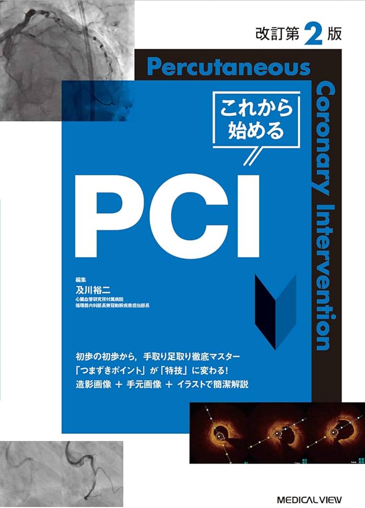 これから始めるPCI 改訂第2版 | 及川 裕二 |本 | 通販 | Amazon