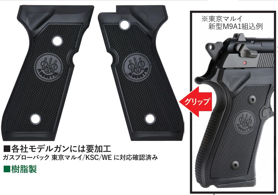 Amazon.co.jp: 各社M92F / 東京マルイM9A1 USM9対応 ベレッタ ロゴ入り