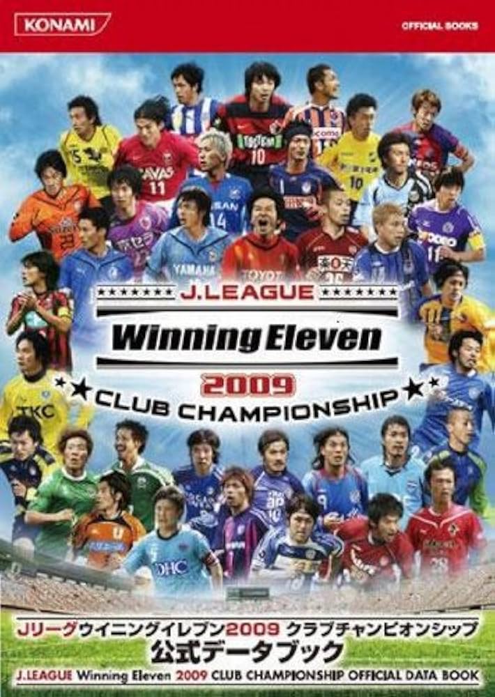 Jリーグウイニングイレブン2009 クラブチャンピオンシップ 公式データ