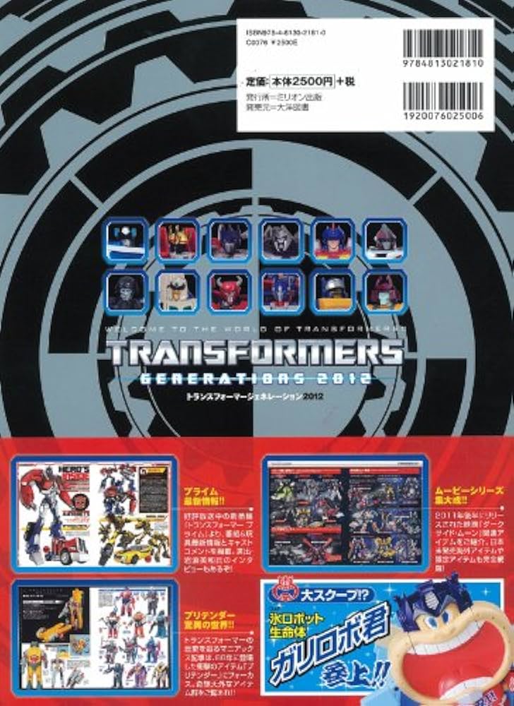 トランスフォーマージェネレーション2012 | タルカス |本 | 通販 | Amazon