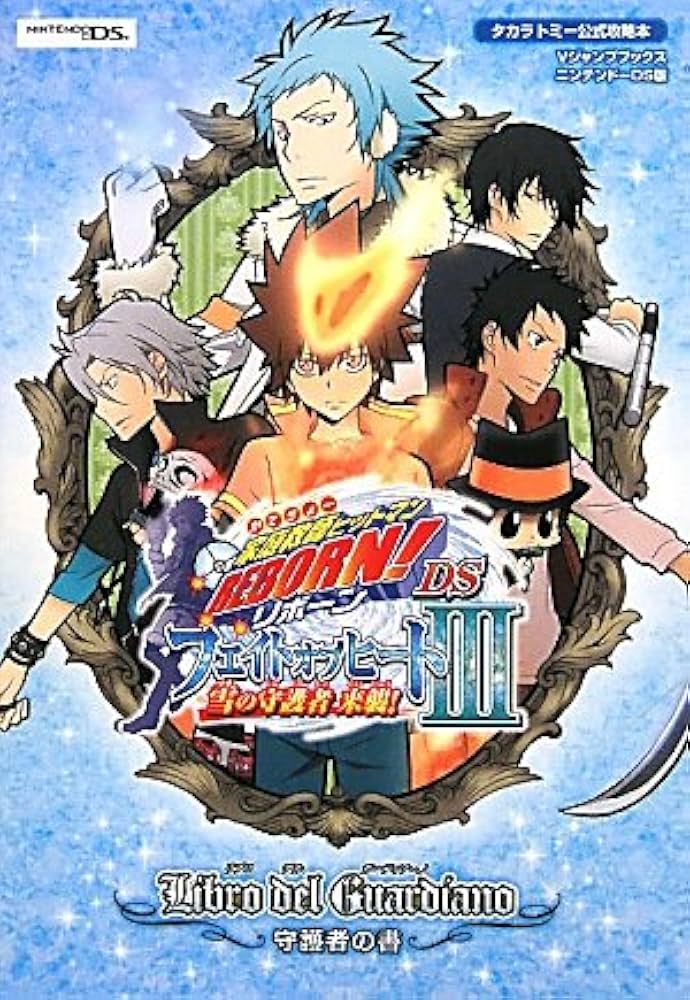 家庭教師ヒットマンREBORN! DSフェイトオブヒート3 雪の守護者来襲