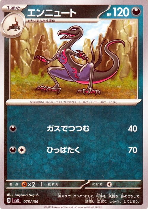 Amazon.co.jp: ポケモンカード svD exスタートデッキ エンニュート