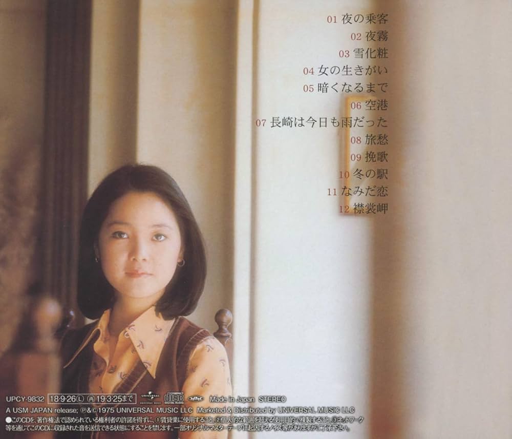 Amazon.co.jp: 夜の乗客/女の生きがい: ミュージック