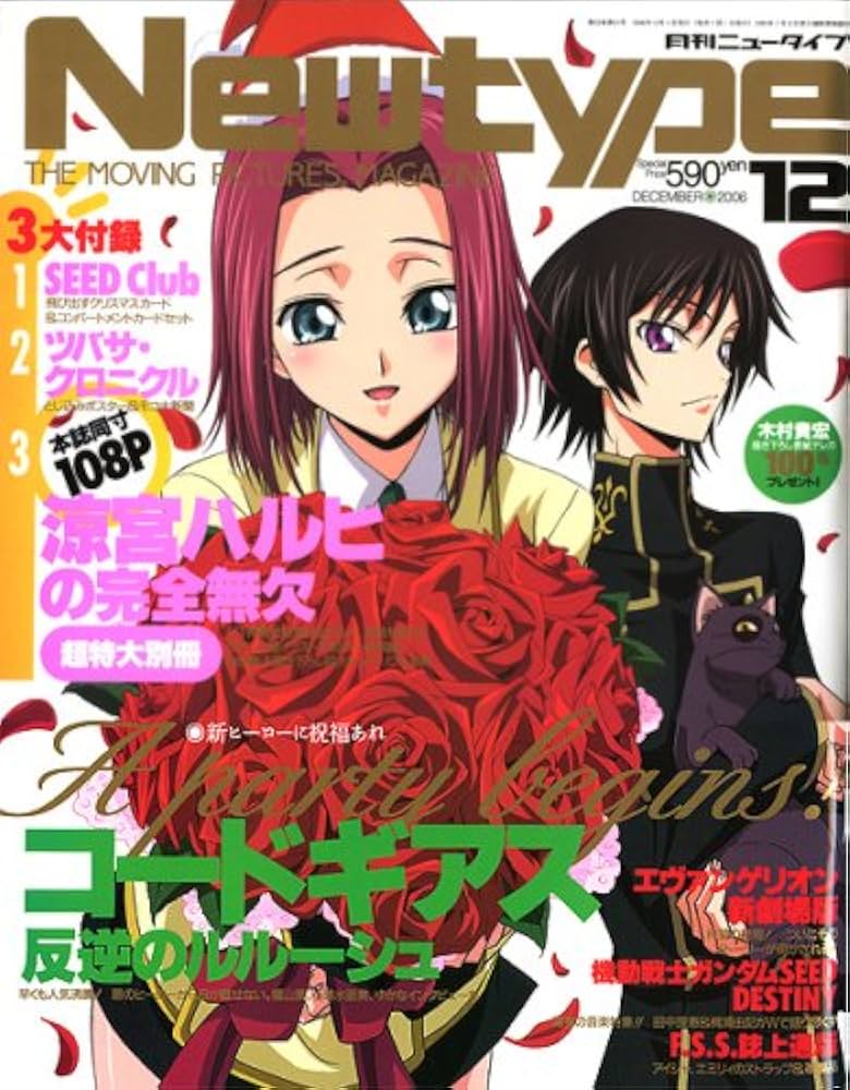 Amazon.co.jp: Newtype (ニュータイプ) 2006年 12月号 [雑誌] : 本