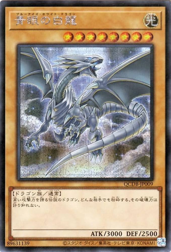 Amazon.co.jp: 遊戯王カード 青眼の白龍(シークレットレア) QUARTER