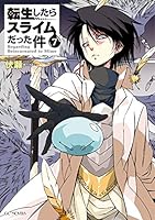 転生したらスライムだった件 (全25巻) Kindle版