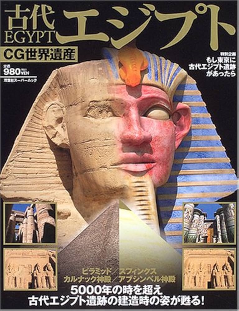 古代エジプト: 5000年の時を越え、古代エジプト遺跡の建造時の姿が蘇る