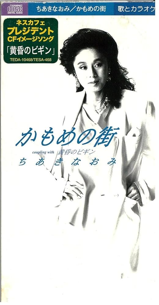 Amazon.co.jp: かもめの街: ミュージック