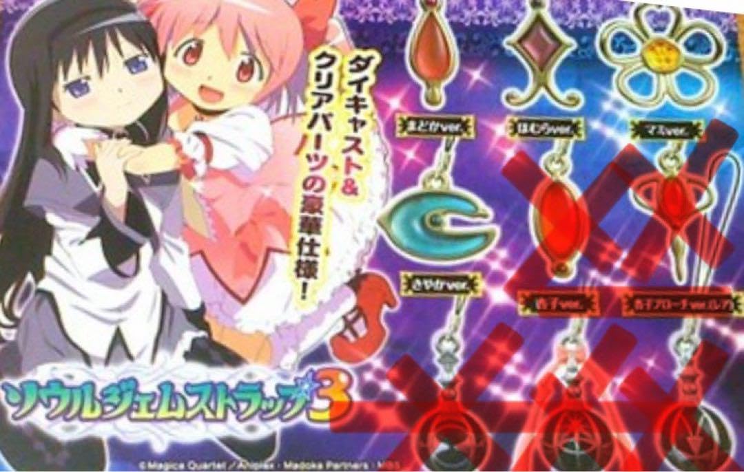 Amazon.co.jp: 魔法少女まどかマギカ ソウルジェムストラップ3 4種類