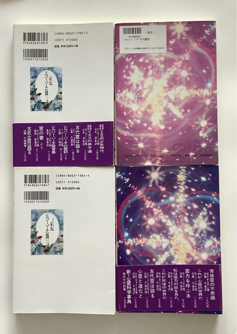 Amazon.co.jp: シルバーバーチの霊訓 1〜12、シルバーバーチ霊言集 計