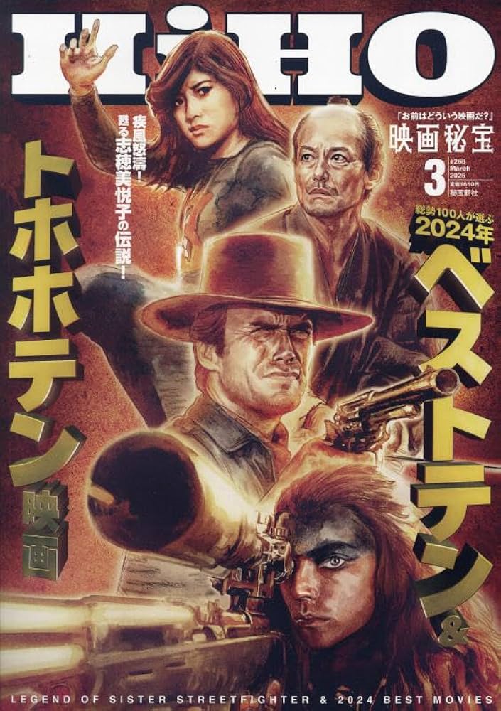 Amazon.co.jp: 映画秘宝 2025年 03 月号 [雑誌] : 本