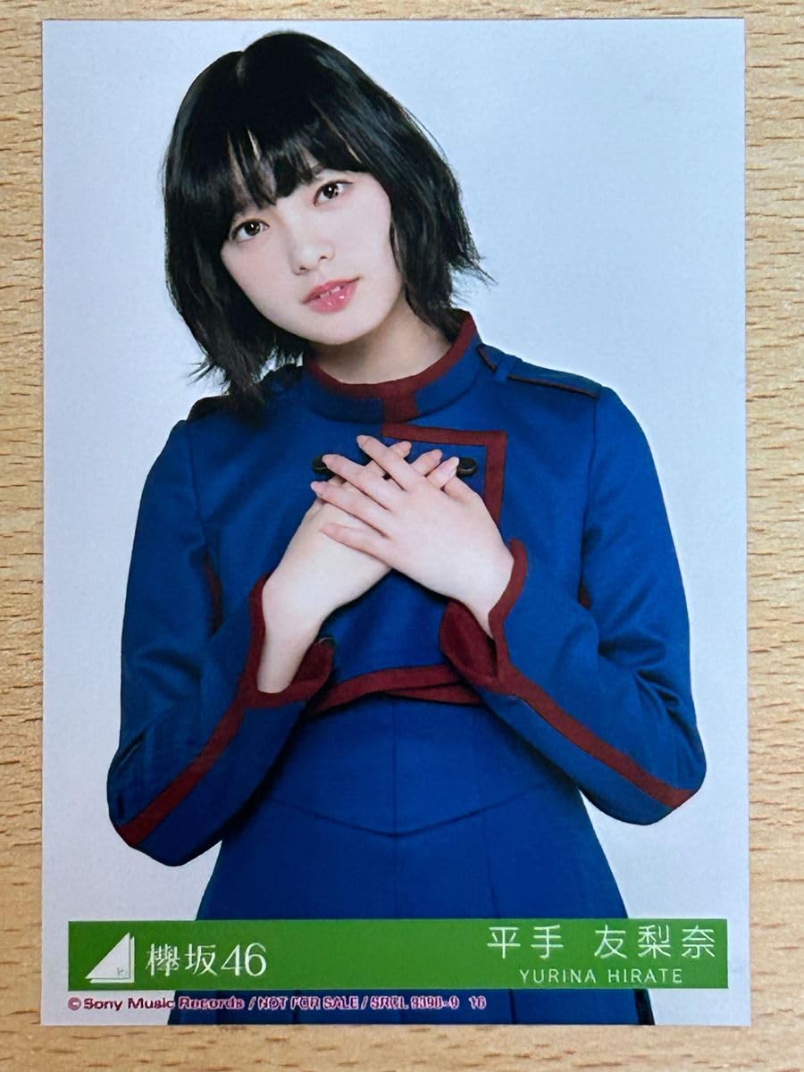 Amazon.co.jp: 欅坂46 平手友梨奈 生写真 不協和音 初回限定盤 封入
