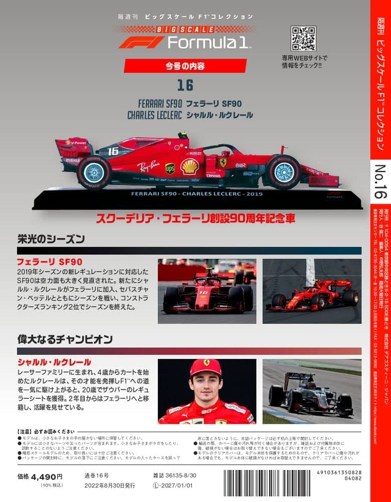 Amazon.co.jp: ビッグスケールF1コレクション 16号 (フェラーリSF90