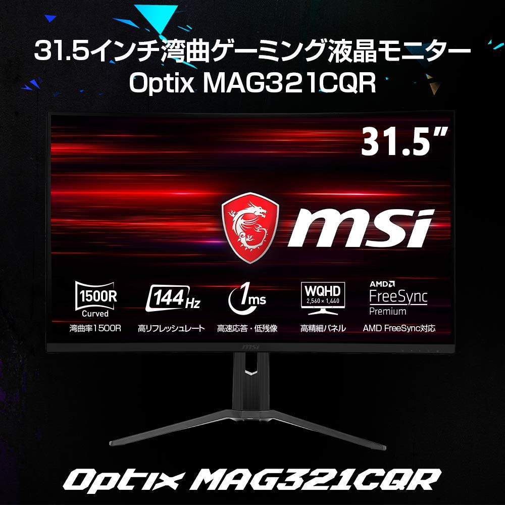 Amazon.co.jp: MSI Optix MAG321CQR ゲーミングモニター VA湾曲パネル