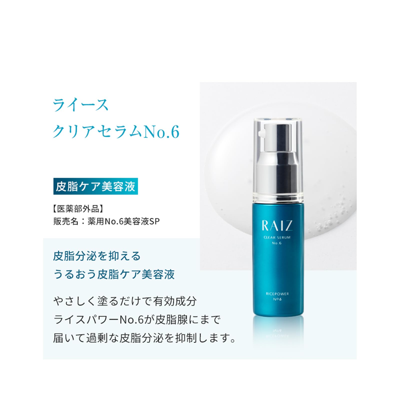 Amazon.co.jp: ライース クリアセラムNo.6 30mL 【医薬部外品】 ライス