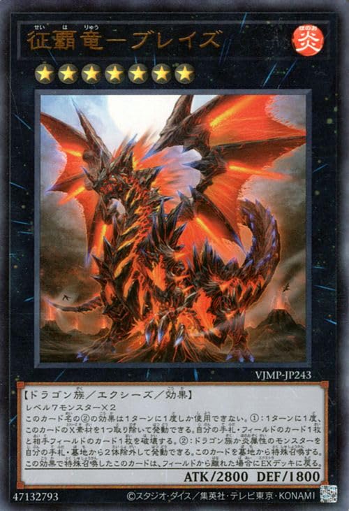 Amazon.co.jp: 遊戯王カード 征覇竜－ブレイズ(ウルトラレア) V
