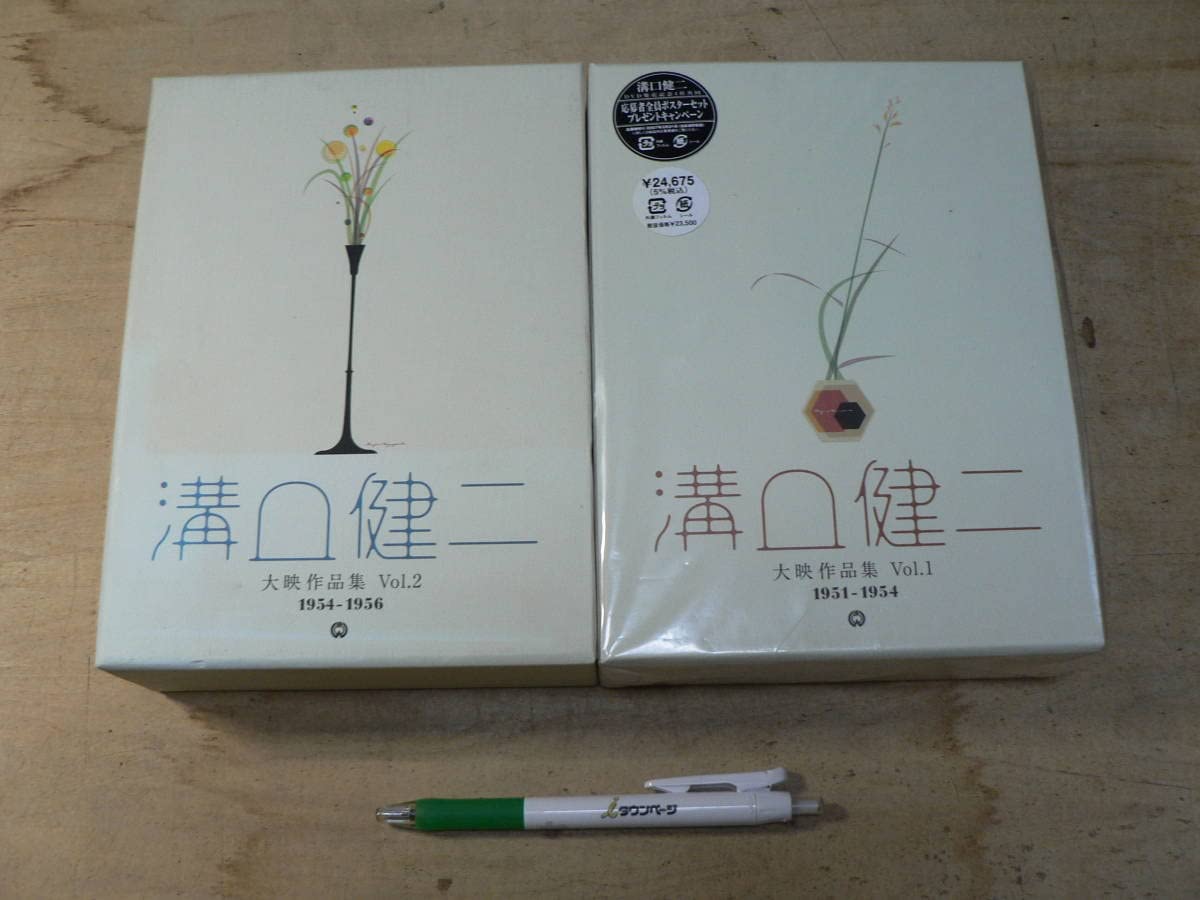 溝口健二 大映作品集 vol1 vol2 セット 新品 【公式通販】