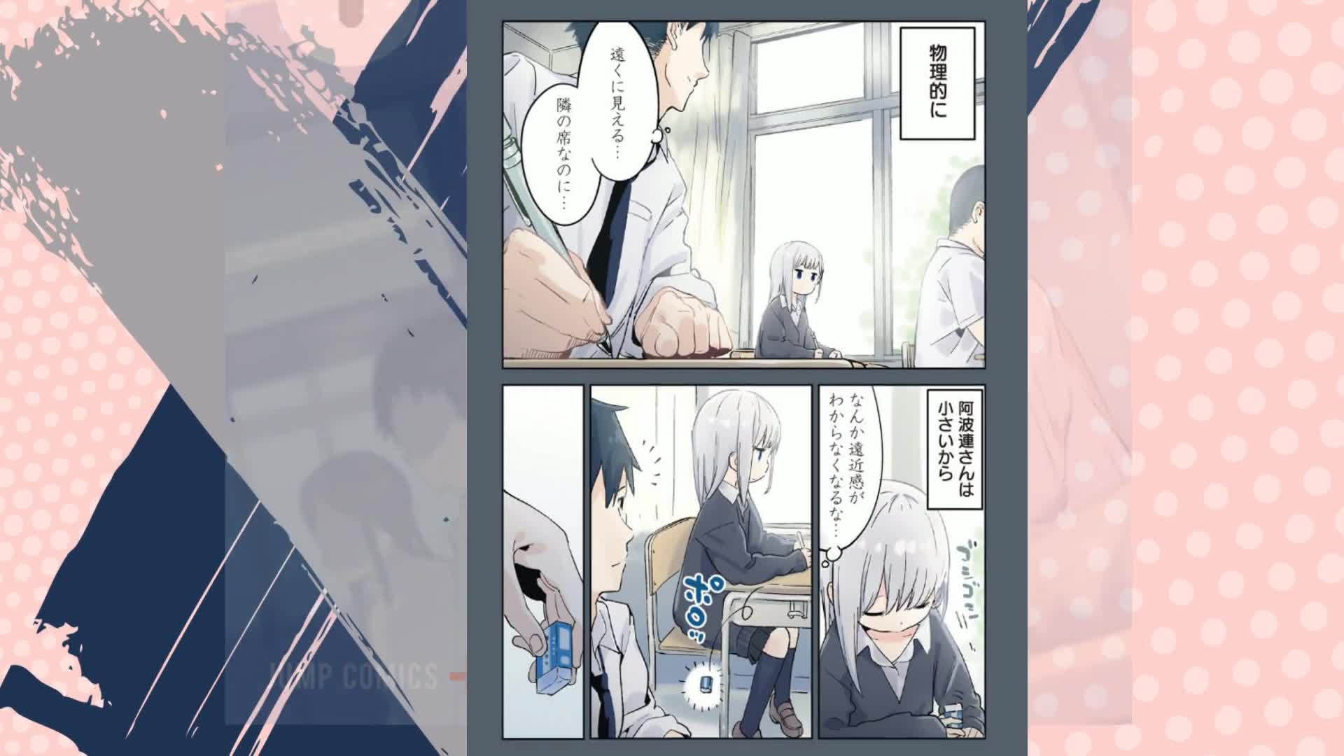 阿波連さんははかれない 1 (ジャンプコミックス) | 水 あさと |本