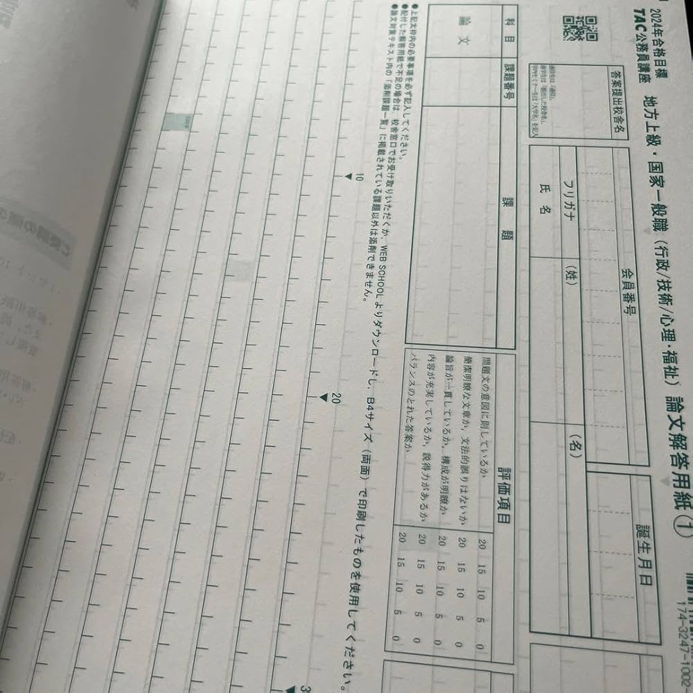 Amazon.co.jp: 論文対策 解答用紙 2024年 公務員試験講座 TAC : 産業