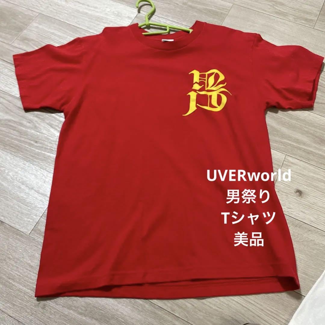 Amazon.co.jp: ほぼ UVERworld 生誕祭 男祭り 限定グッズ Tシャツ
