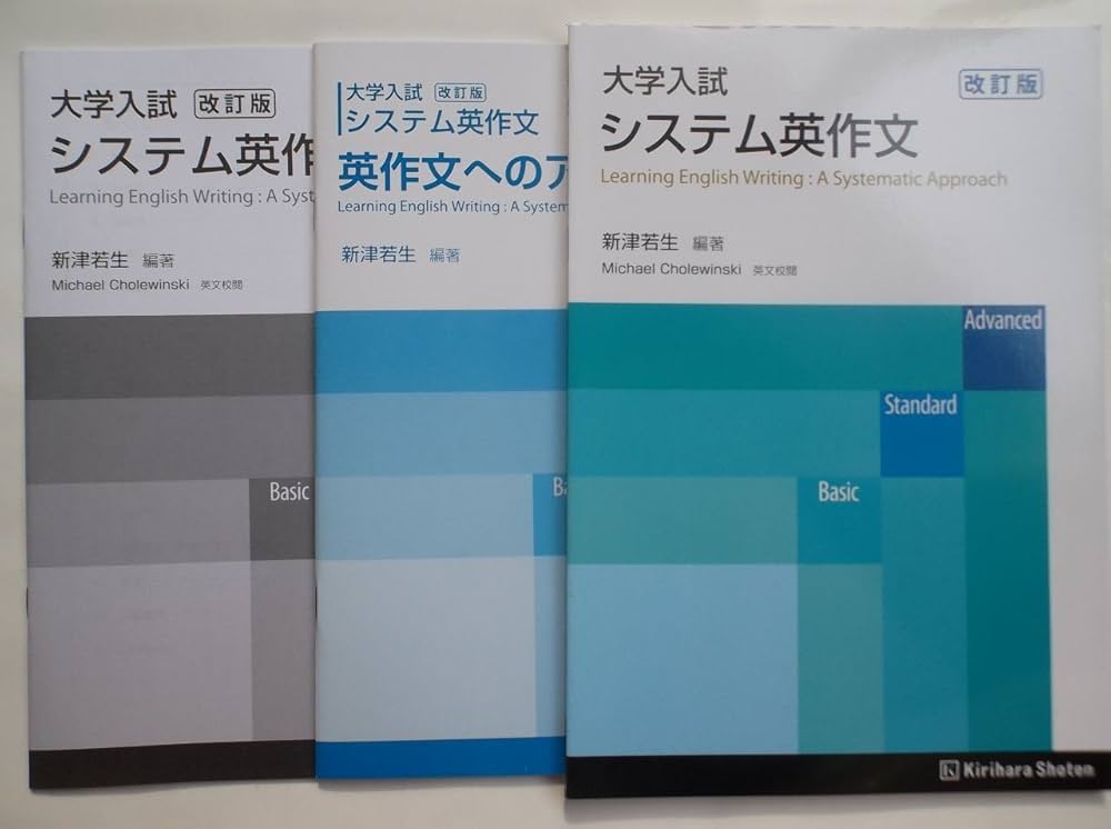 大学入試システム英作文 | 新津若生 |本 | 通販 | Amazon