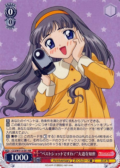 Amazon.co.jp: ヴァイスシュヴァルツ カードキャプターさくら 25th