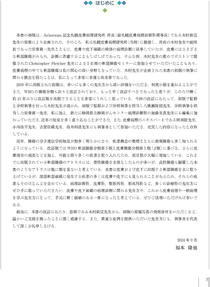 Amazon.co.jp: 皮膚軟部腫瘍アトラス 改訂第2版 : 安齋 眞一, 廣瀬