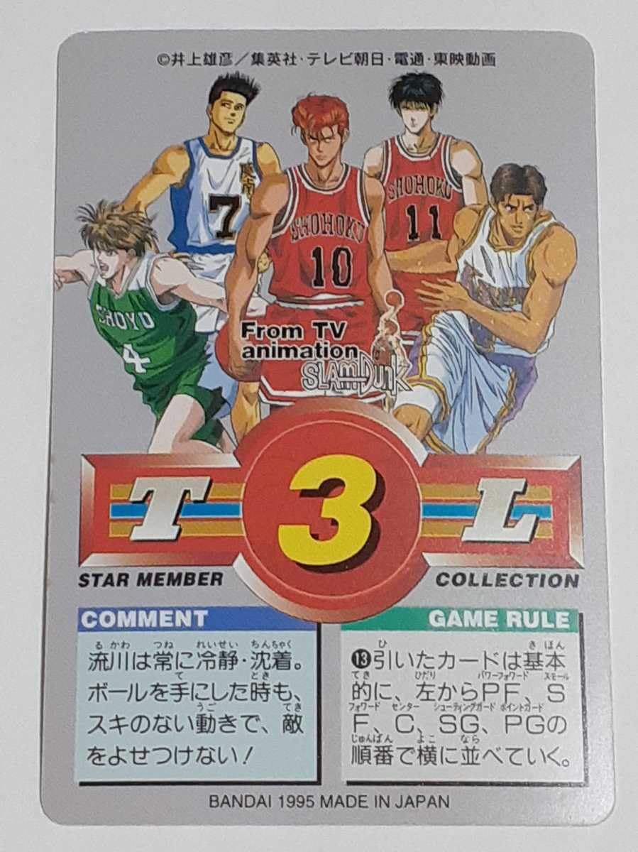 Amazon.co.jp: 1995年 カードダス SLAM DUNK スラムダンク スター