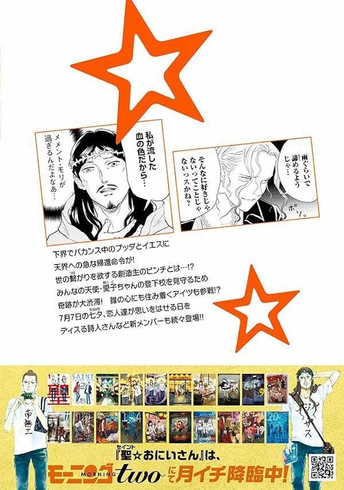 聖☆おにいさん(21)限定版 (講談社キャラクターズA) | 中村 光 |本