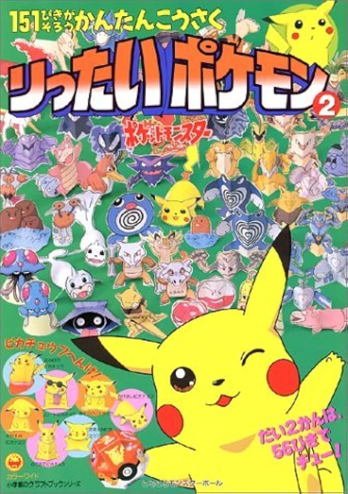 Amazon.co.jp: りったいポケモン 2: ポケットモンスター (カラーワイド