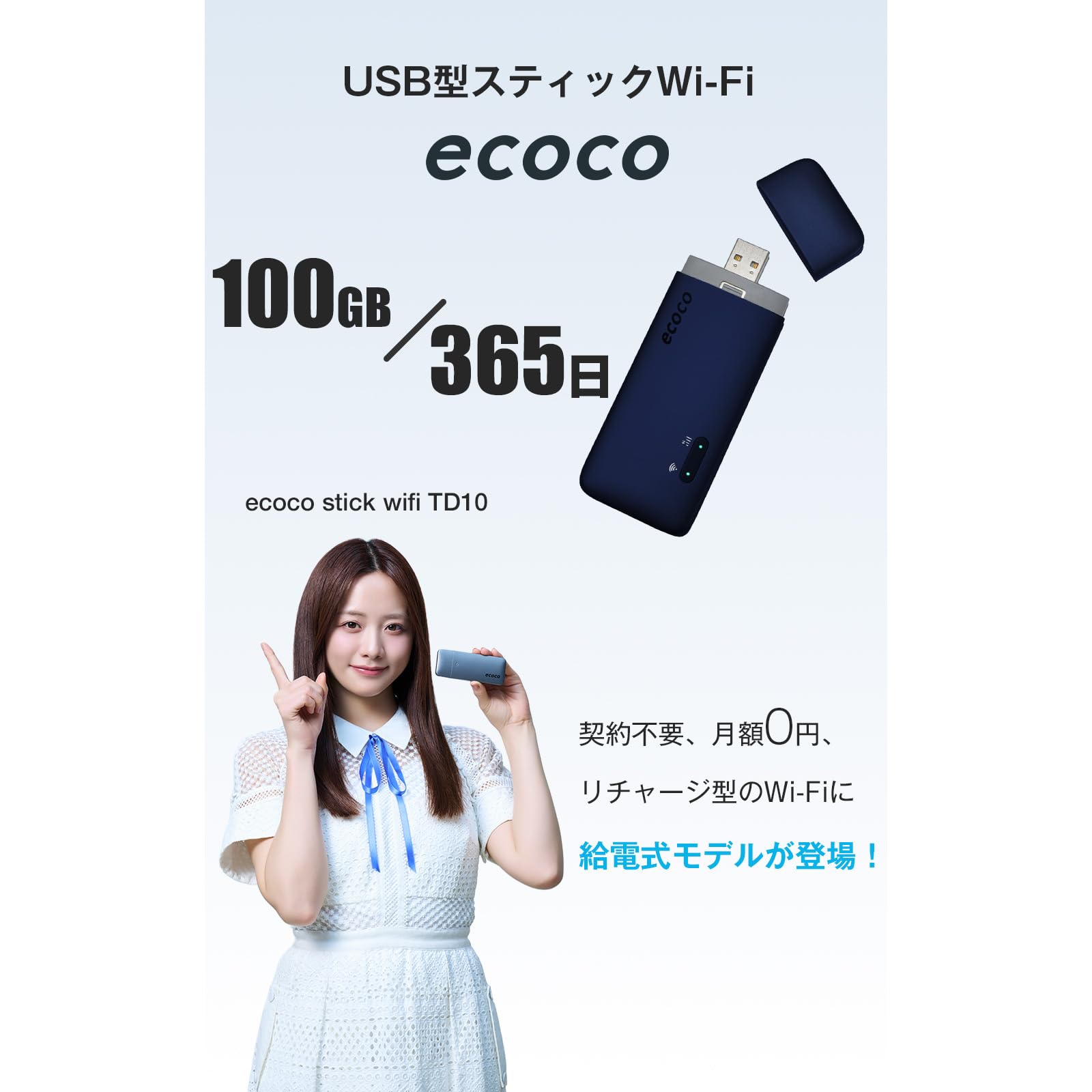 Amazon.co.jp: 【ecoco】バッテリーレス ポケットWiFi 100GB付 国内