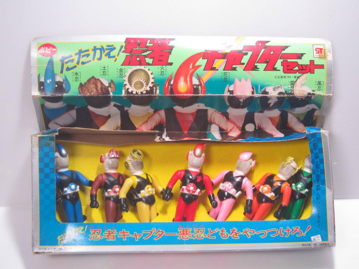 Amazon.co.jp: ポピー製 ソフビ 忍者キャプター たたかえ！忍者