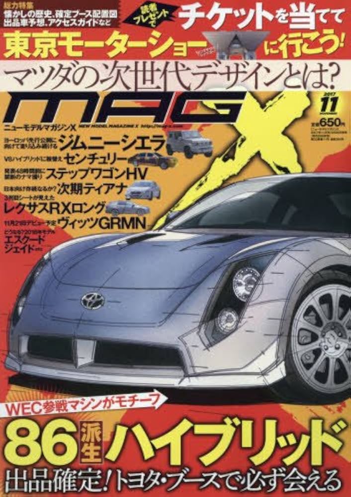 Amazon.co.jp: ニューモデルマガジンX 2017年 11 月号 [雑誌] : 本