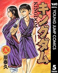 キングダム 72 (ヤングジャンプコミックスDIGITAL) | 原泰久 | 青年