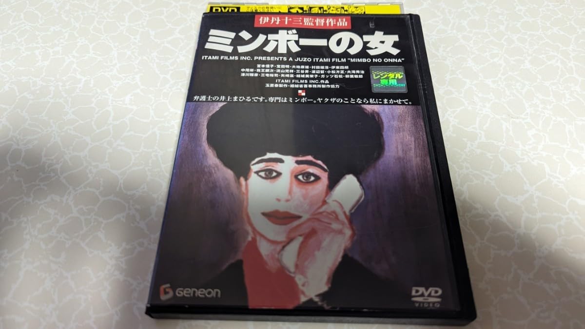 タンポポ」「お葬式」「ミンボーの女」「スーパーの女」他 DVD 伊丹十三