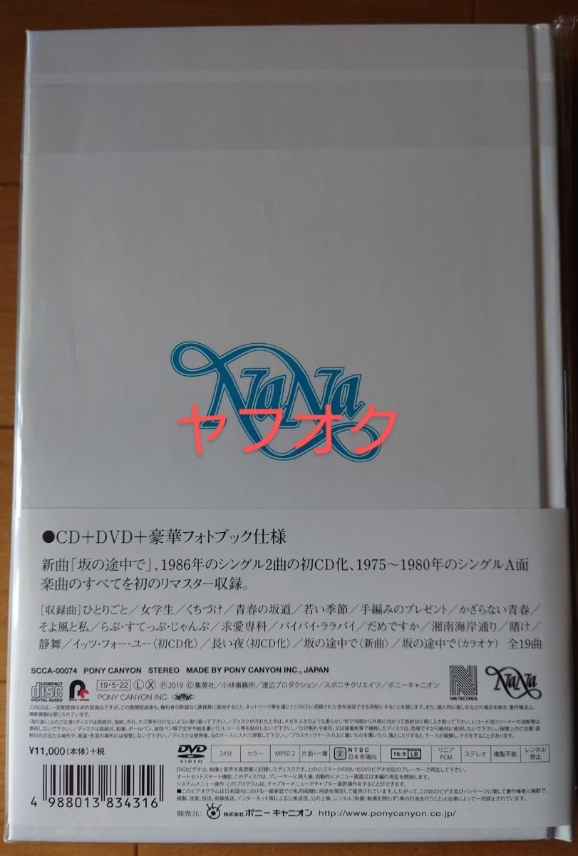 Amazon.co.jp: 予約限定岡田奈々 デビュー45周年記念コレクション