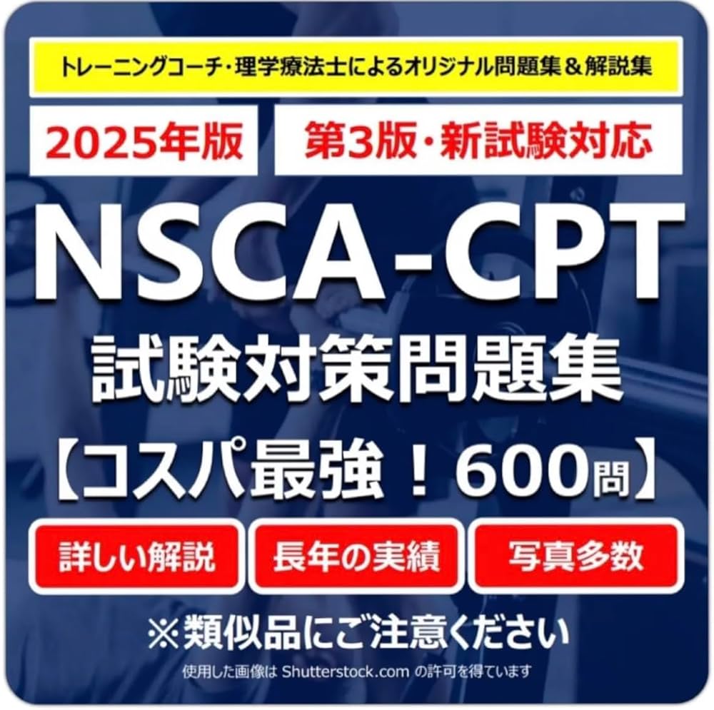 Amazon.co.jp: 600問2025年版NSCA-CPT試験対策問題集（オールカラー