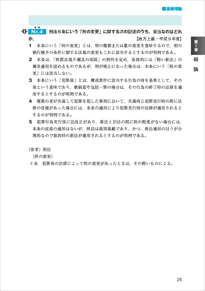 公務員試験 新スーパー過去問ゼミ7 刑法 (新スーパー過去問ゼミ7