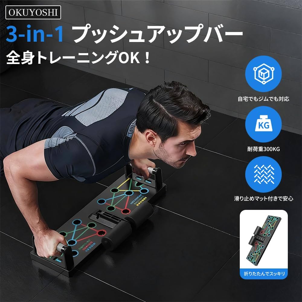 Amazon | OKUYOSHI 多機能プッシュアップバー 3-in-1 シットアップ