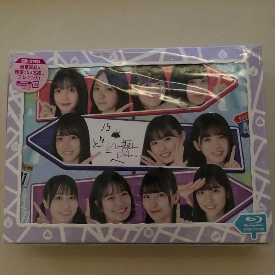 Amazon.co.jp: 乃木坂46乃木坂どこへ 第1巻 Blu-ray BOX〈4枚組