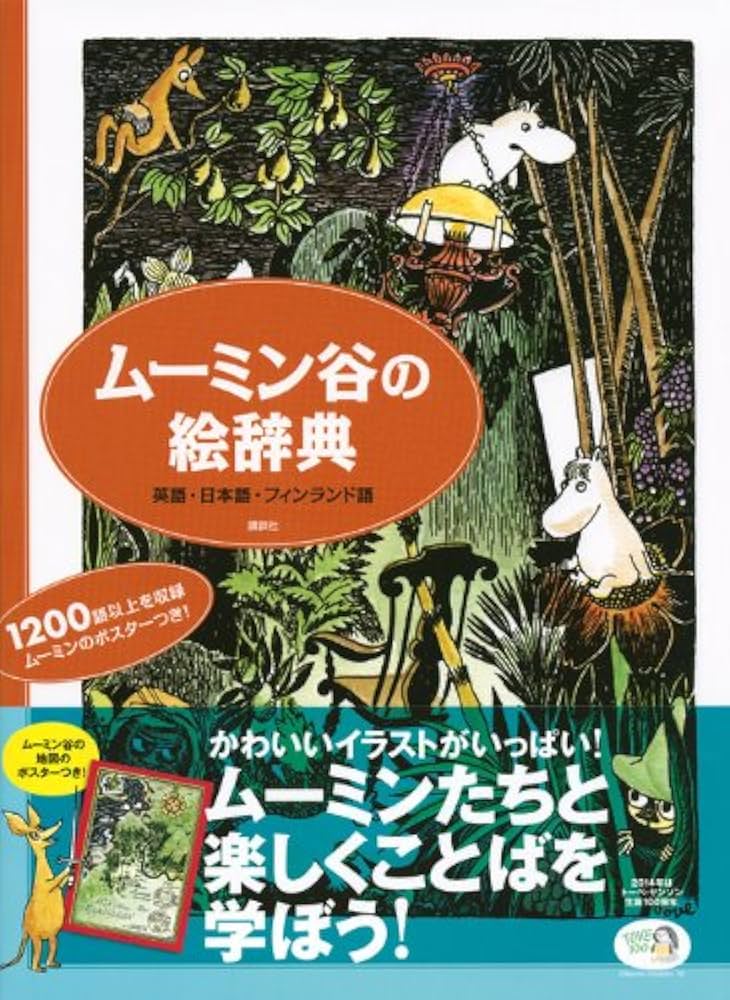 大特価 最終値下げ 買うなら今 ムーミン ムーミン谷 ポスター 大特価