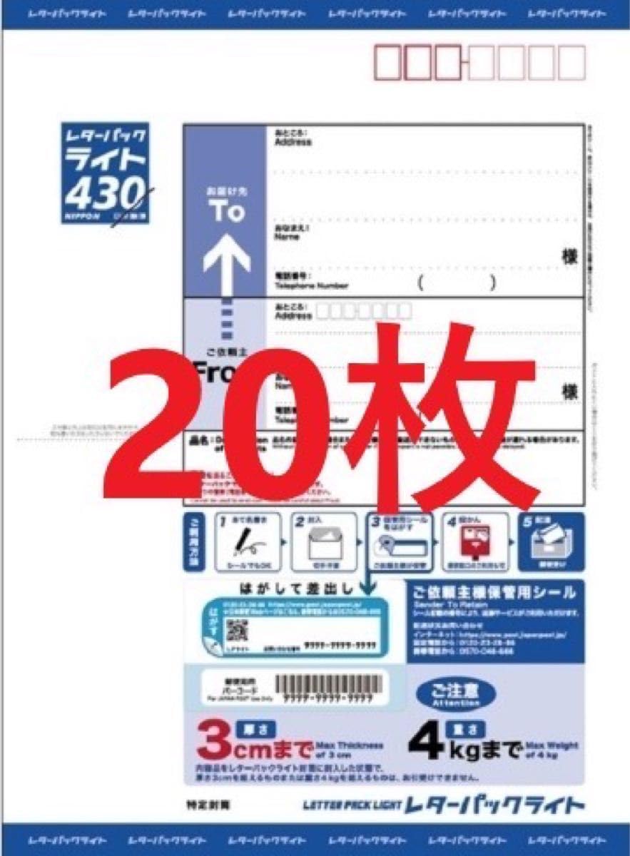 Amazon | レターパックライト、(430円）20枚、最大3cm、最大4kg